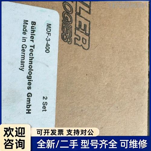 询价德国Bühler MDF-3-400压力开关，2套，原装德国