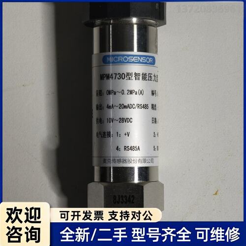 询价麦克压力变送器 MPM4730