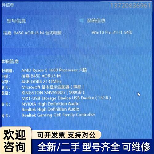 询价技嘉B450 AORUS M主板+AMD Ryzen 5 1