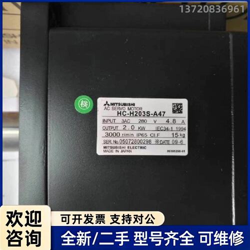 询价三菱伺服电机HC-H203S-A47/203BS-A47/H