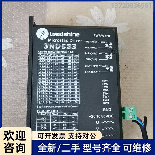 询价雷赛步进驱动器3ND583。二手拆机，实物拍摄成色如图，功能