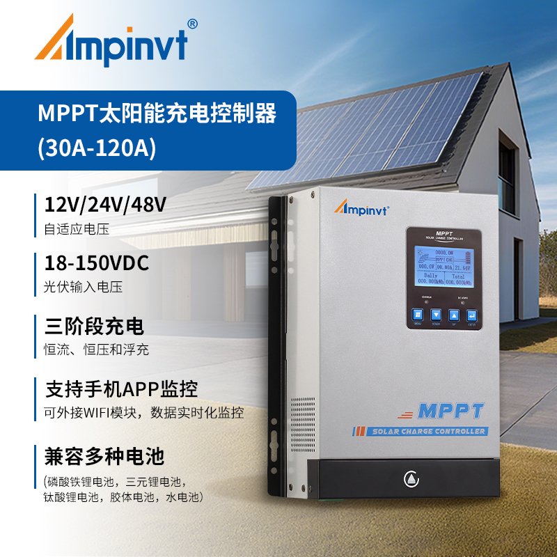 MPPT太阳能控制器12V24V48V锂电池40A50A80A光伏充电发电数据通讯