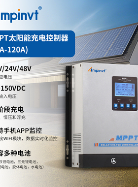 MPPT太阳能控制器12V24V48V锂电池40A50A80A光伏充电发电数据通讯