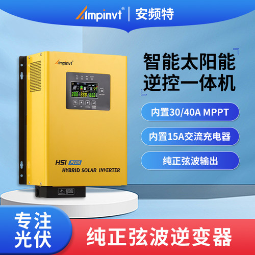 安频特离网逆控一体机逆变器