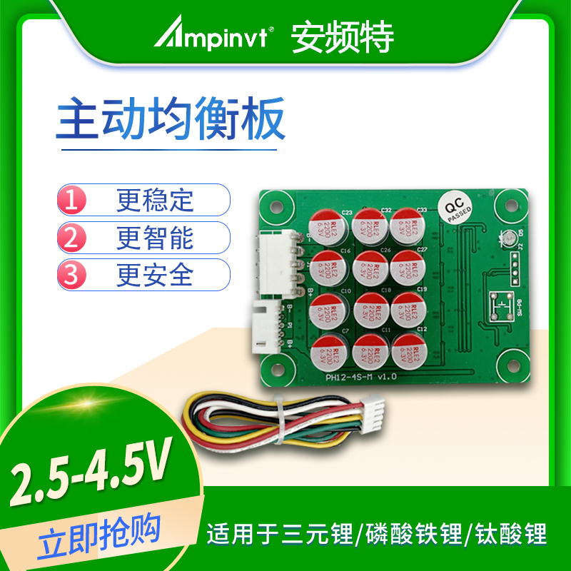 安频特均衡器平衡电池电压