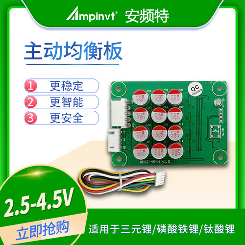 安频特均衡器平衡电池电压