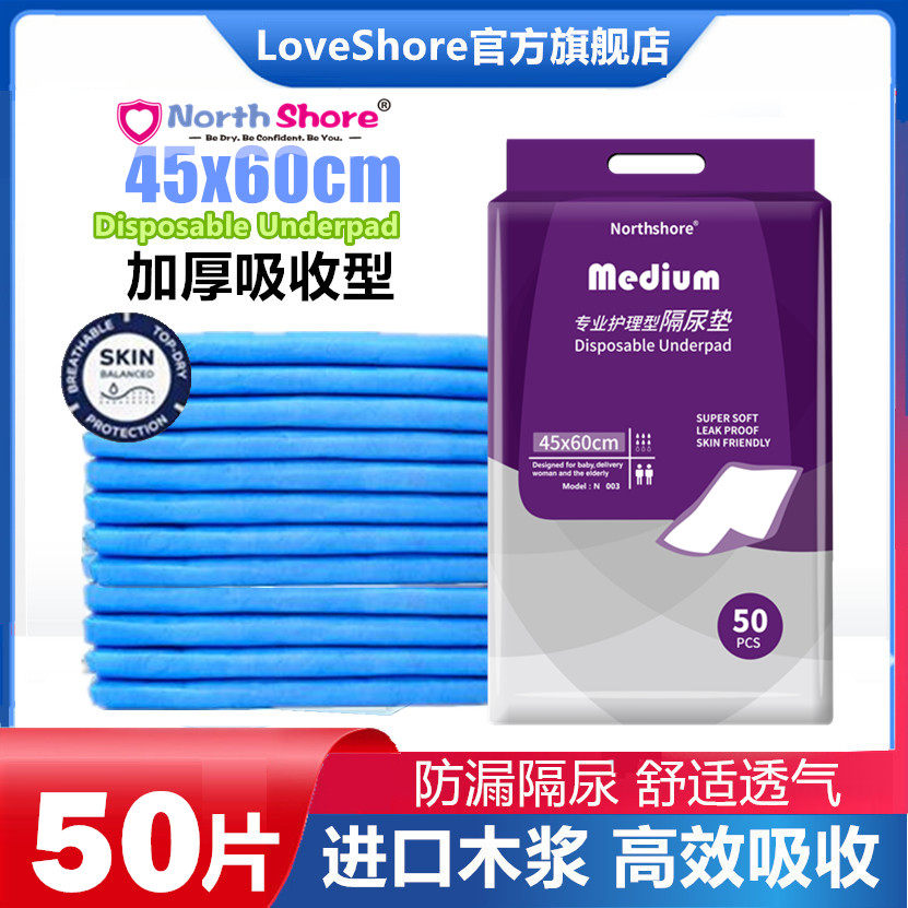 Northshore婴童一次性隔尿垫老年人用纸尿片护理垫防水床垫片尿垫