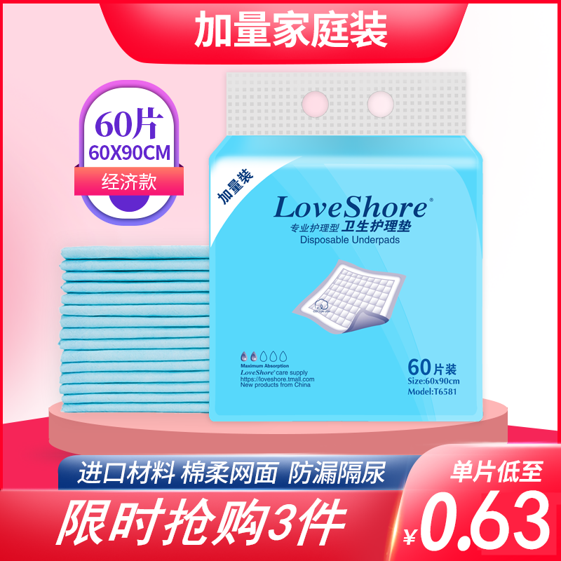 安怡成人护理垫老人用尿不湿6090隔尿垫一次性尿片纸尿裤老年60片