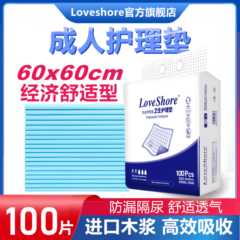 3成人护理垫60x60尿不湿老人尿垫一次性隔尿垫床垫纸尿垫产褥垫100