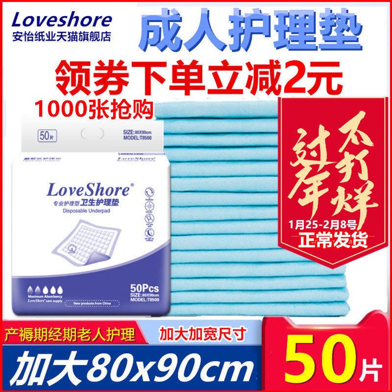 成人护理垫8090大号尿不湿垫床垫老人用老年人尿片50片隔尿垫包邮