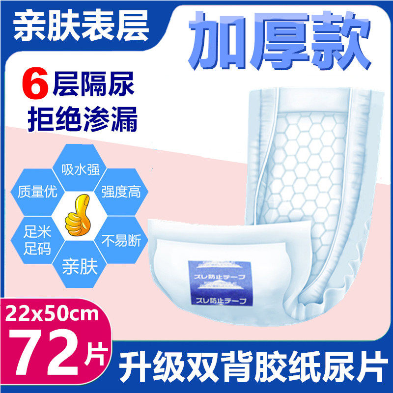 loveshore成人纸尿片老人尿不湿老人用老年漏尿尿垫片巾u直条72片