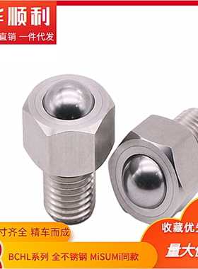 钢珠滚轮BCHL5BCHL10BCHL1216 BCHLJ6六角螺栓不锈钢万向球QDE02