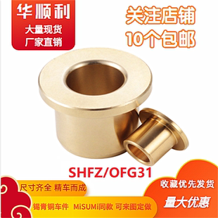 2030青铜肩型法兰耐磨铜套无油衬套 SHFZ15211622