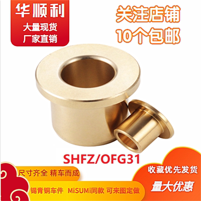 青铜肩型翻边法兰耐磨无油衬套