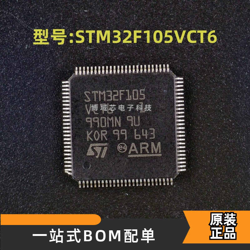全新原装 型号:STM32F105VCT6 封装:LQFP-100  现货热卖