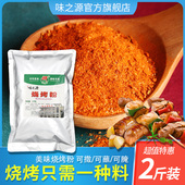 烧烤粉烧烤调料撒料烧烤料商用撒料烧烤料撒料家用烧烤蘸料干料