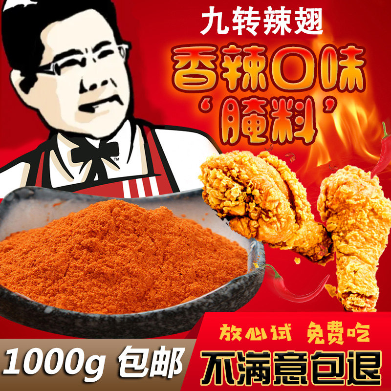 香辣炸鸡腌料浓香型脆皮鸡翅腌制料韩式炸鸡腌料脆皮鸡腌料腌料粉,粮油调味/速食/干货/烘焙,烧烤调料/腌料,淘宝优惠券,粉丝福利购,淘宝优惠卷