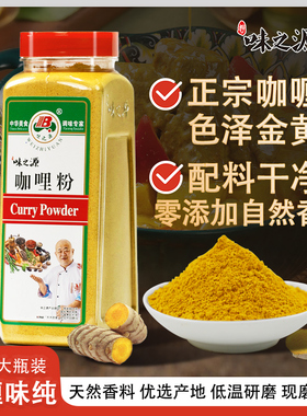 味之源咖喱粉正宗泰式日本咖喱块家用原味咖喱酱黄咖喱商用无添加