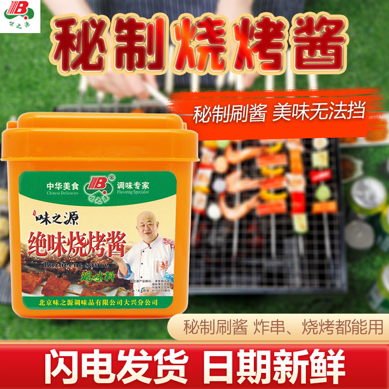 味之源绝味烧烤酱烧烤专用刷酱秘制东北烧烤刷酱料商用家用1000g
