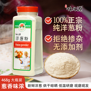 味之源纯洋葱粉瓶装 香辛料牛排去腥调味腌料鱿鱼烤肉烘焙家用商用