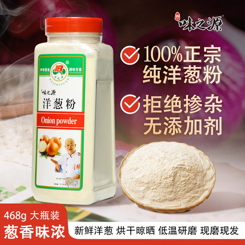 100%纯洋葱粉 日期新鲜 24小时发货