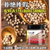 味之源正宗海南白胡椒粉官方旗舰店纯正黑胡椒粉黑胡椒碎家用瓶装