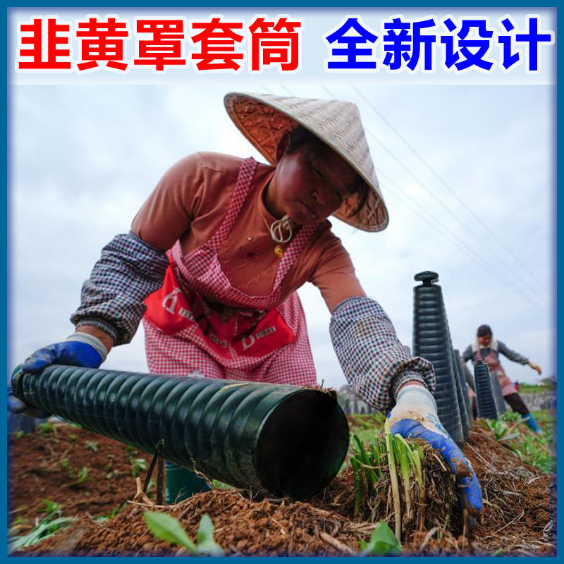 黑色隔光韭黄遮阳塑料罩子套筒