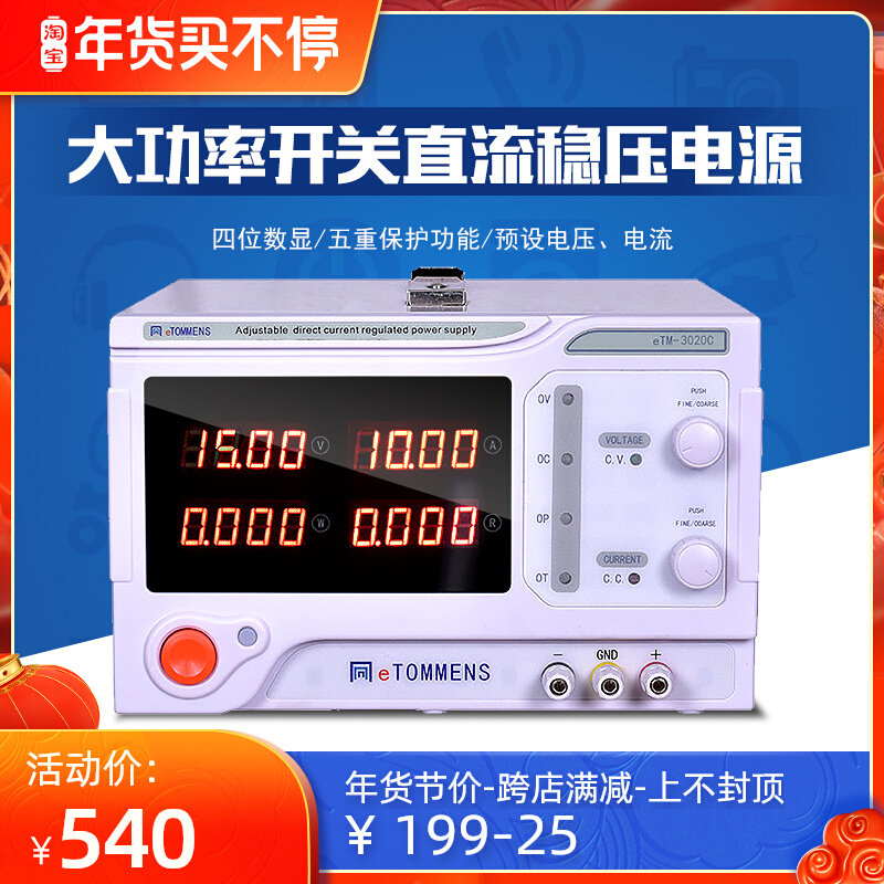 同门eTM-3020C开关大功率可调直流稳压电源30-100V恒压恒流5A-80A