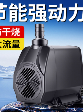 鱼缸假山流水喷泉水泵过滤循环小型鱼池潜水泵高扬程抽水泵220v