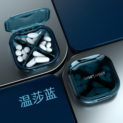 便携分装小药盒密封防潮无异味