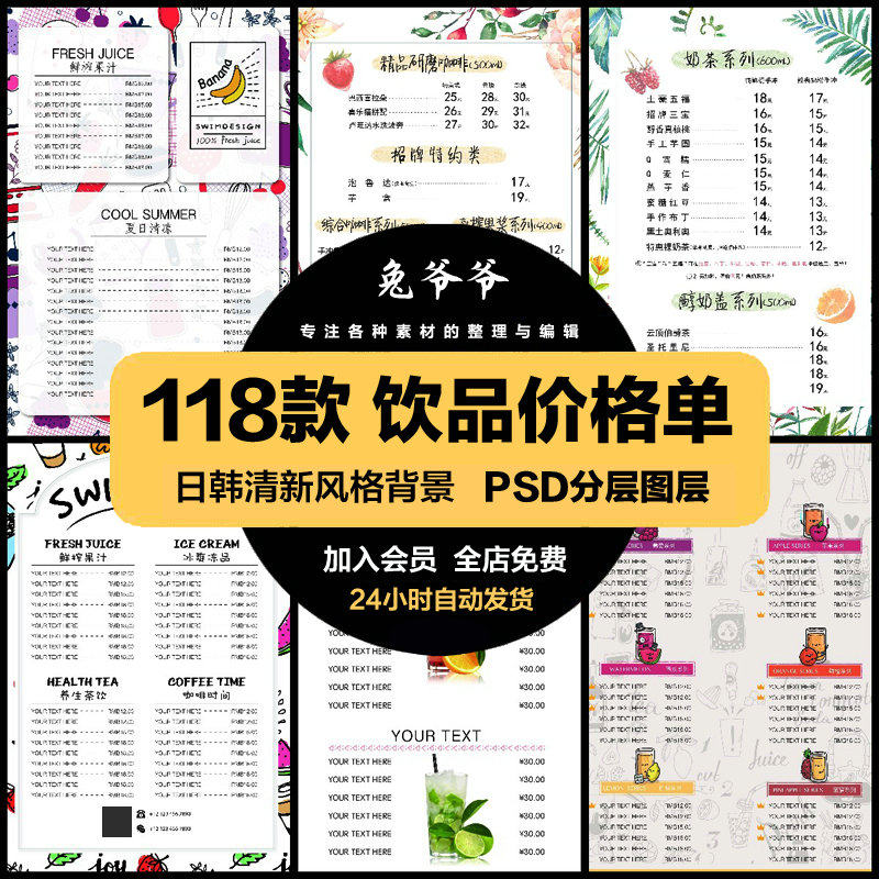 森系水彩手绘奶茶鲜榨果汁冷饮店铺价目表psd模板菜单设计素材