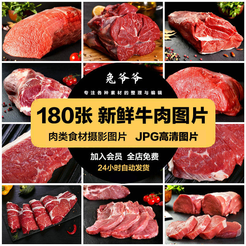高清美食菜品菜谱jpg图片新鲜的牛肉美工设计喷绘打印合成素材