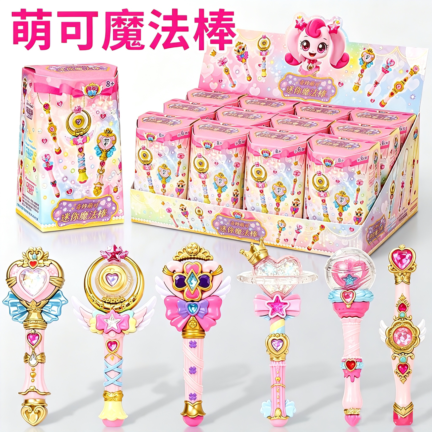 奇妙萌可闪耀流星迷你魔法棒极光公主女孩挂件钥匙链盲盒儿童玩具
