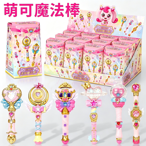 奇妙萌可闪耀流星迷你魔法棒极光公主女孩挂件钥匙链盲盒儿童玩具