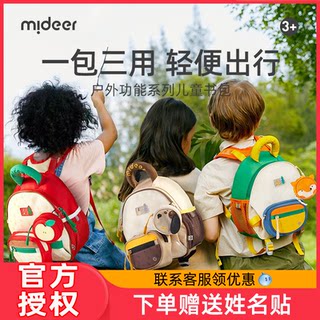 mideer弥鹿多拿包女孩幼儿园背包男童小学生儿童双肩包一年级书包