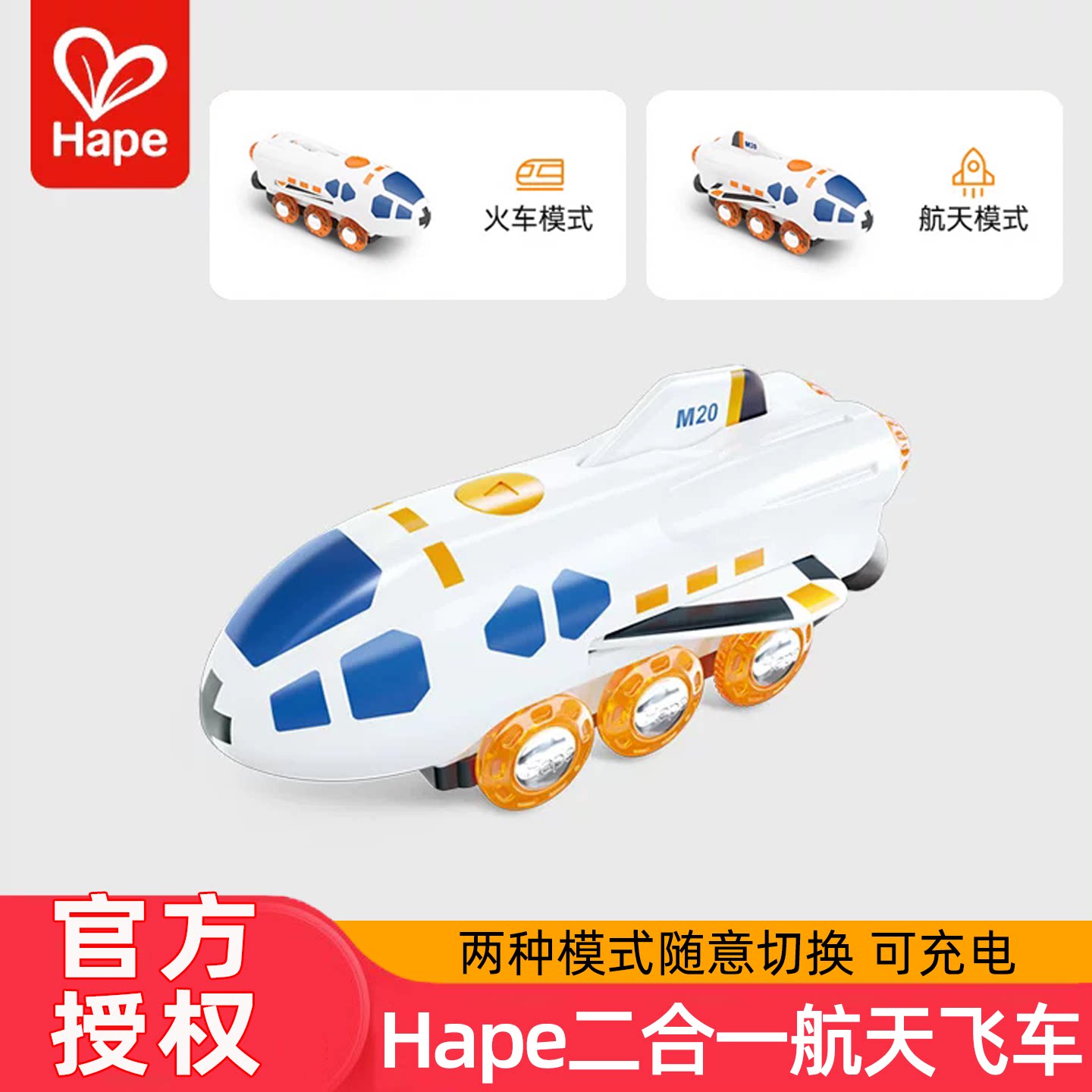 Hape二合一航天飞机电动火车头充电男孩轨道玩具儿童礼物3-4周岁6