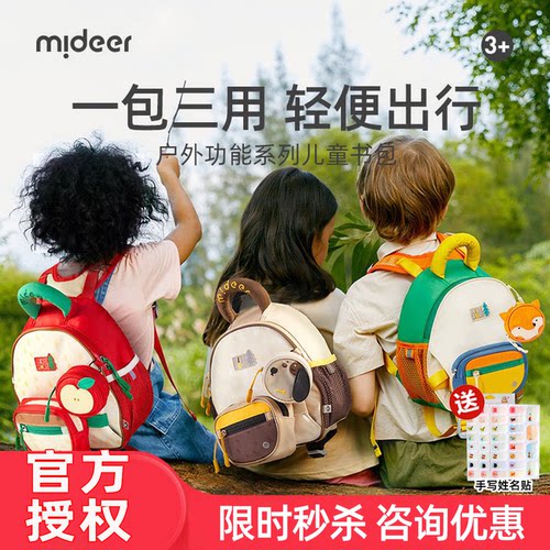 mideer弥鹿多拿包女孩幼儿园背包男童小学生儿童双肩包一年级书包
