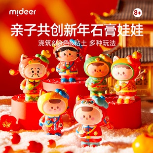 mideer弥鹿儿童石膏娃娃涂色玩具手工diy制作小手办模具新年礼物
