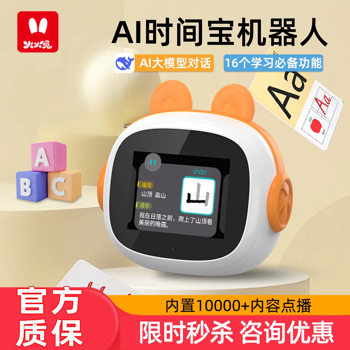 火火兔AI智能闹钟时间宝机器人儿童自律神器小学生英语学习早教机图片