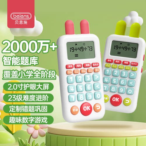 贝恩施儿童口算训练机学数学小学