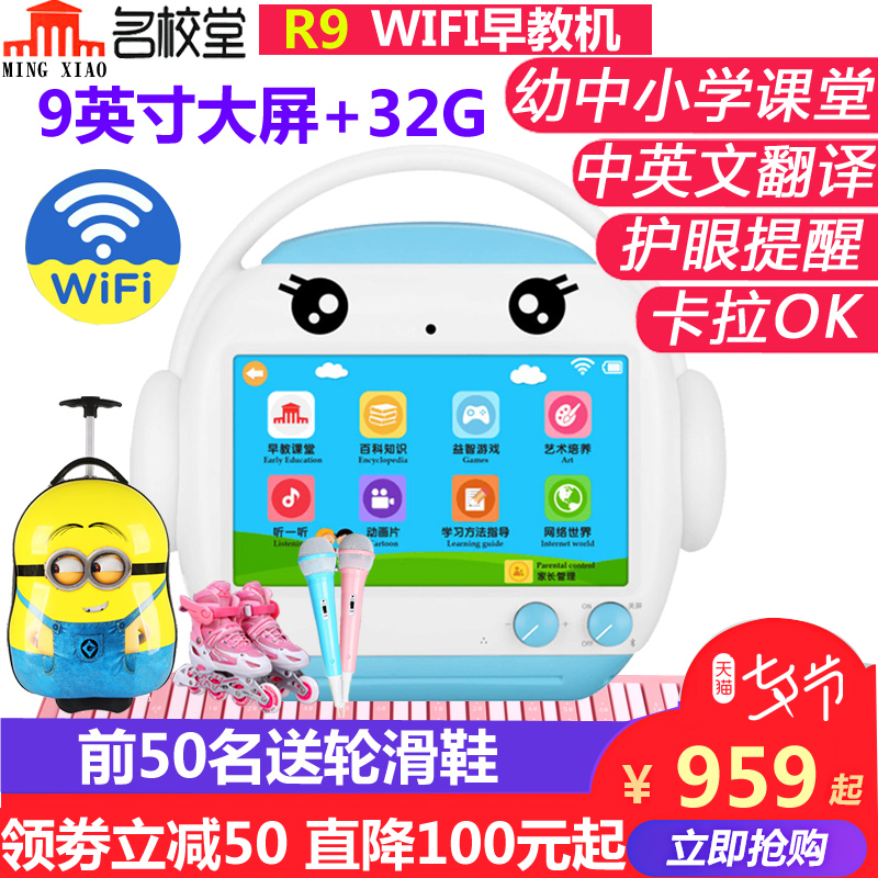 名校堂早教機R9兒童觸摸屏wifi全腦開發卡拉OK唱歌9英寸屏0-3-6歲