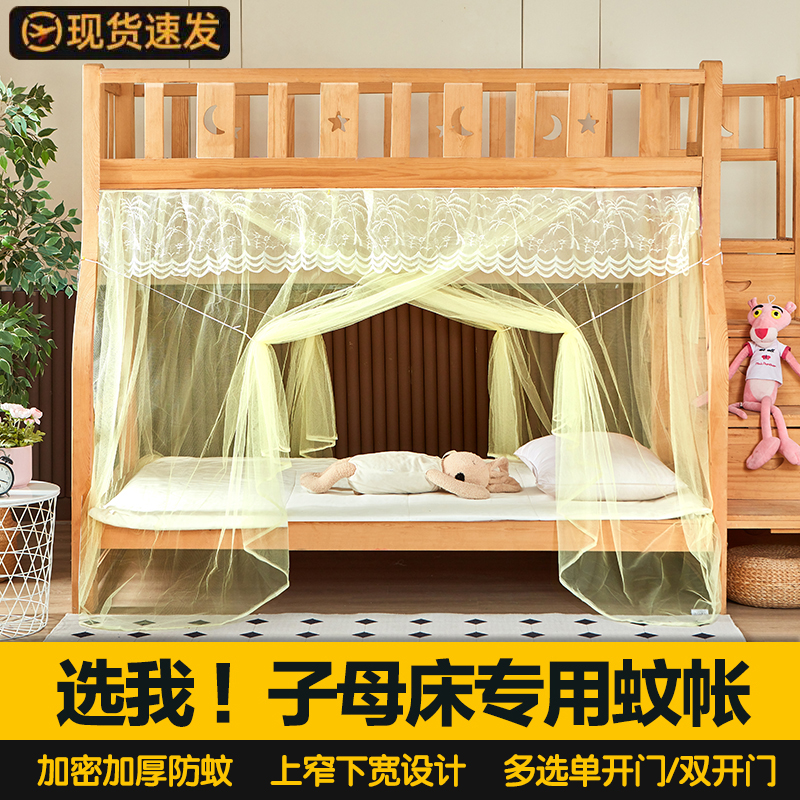 蚊帐家用2024新款上下铺0.9M1.2m 1.35米梯形上窄下宽子母床蚊帐