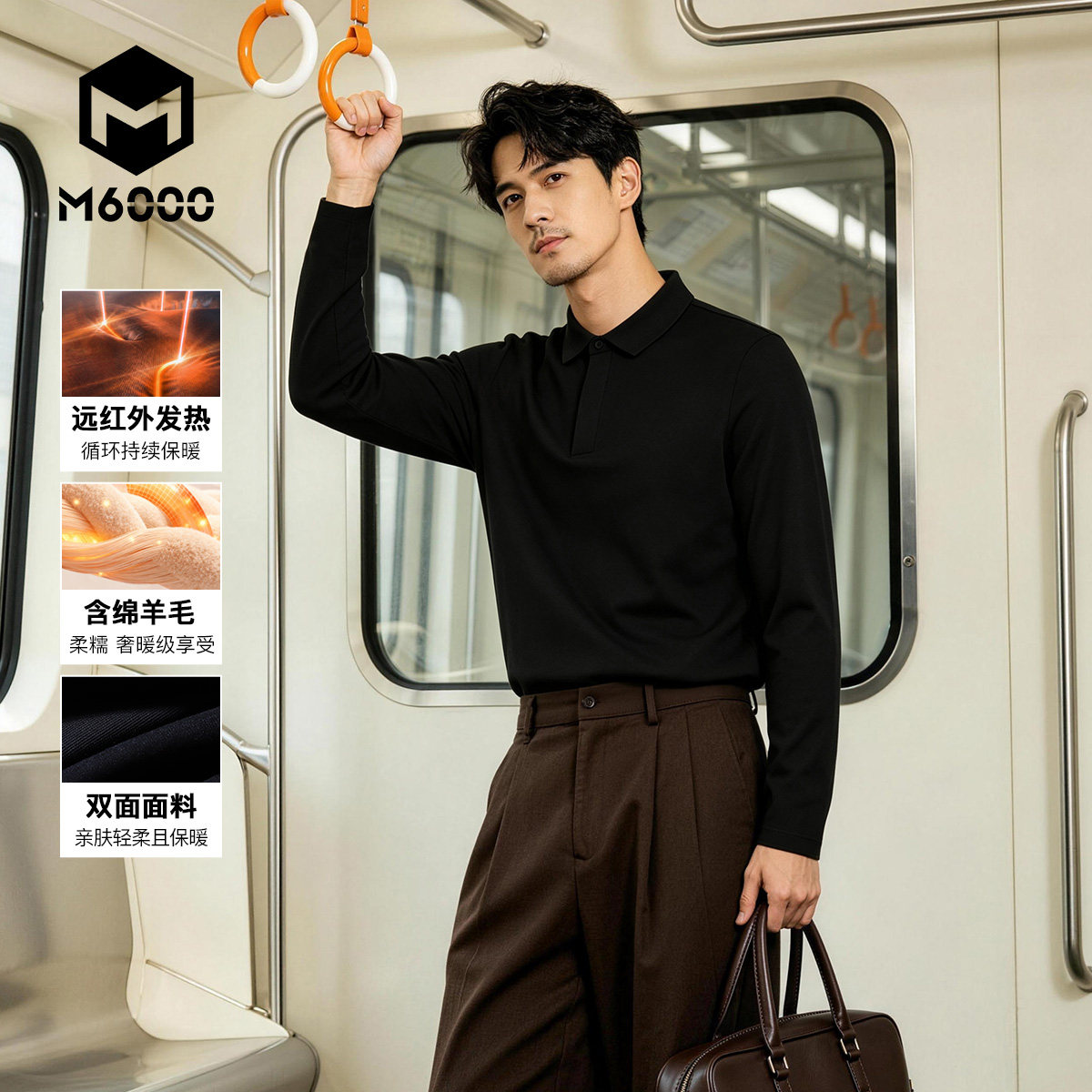 M6000男士长袖POLO衫羊毛莫代尔发热秋冬高弹亲肤翻领保暖上衣
