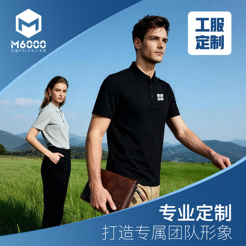 【团购定制】M6000夏季翻领短袖POLO 衫企业团队文化印花刺绣工服