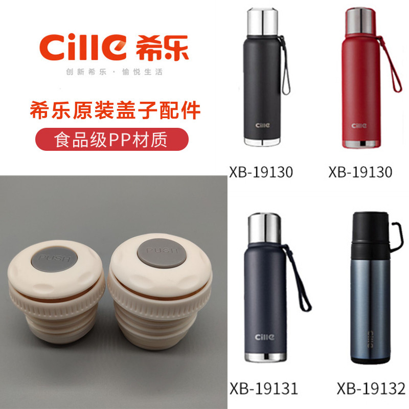匡迪保温杯食品PP水杯配件内旋纹塞希乐内盖通用食品级防漏杯盖子