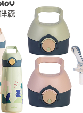 bablov花伴森儿童保温杯杯盖MB6693吸管水杯吸嘴手提保温盖子配件