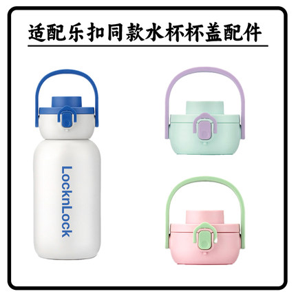 适配乐扣3332/3333大容量保温保冷运动水壶盖不锈钢水杯防漏盖子
