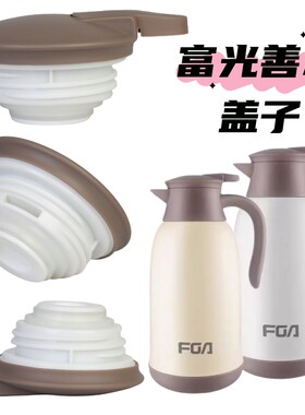 富光盖子保温水壶瓶盖