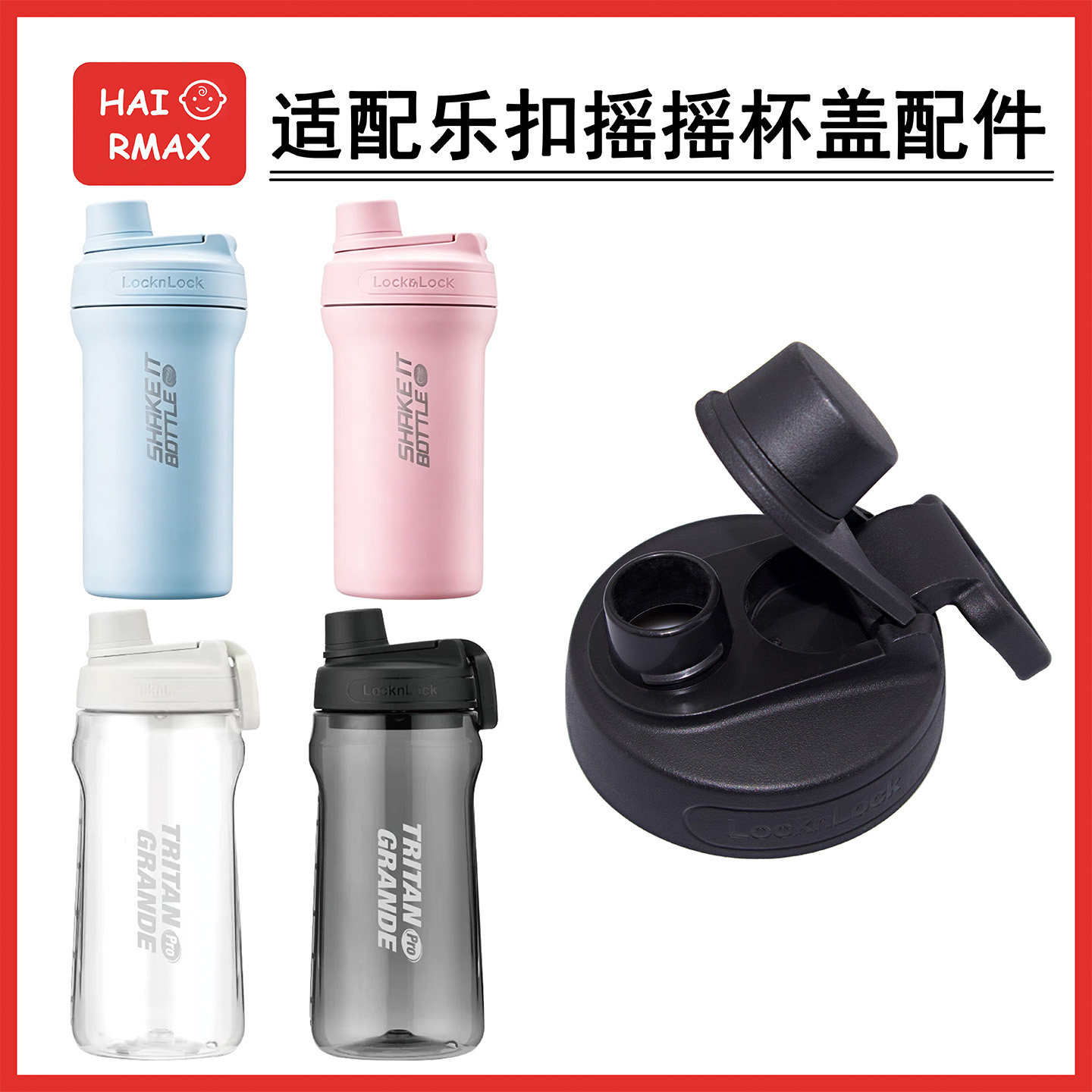 适配乐扣LHC4276摇摇杯盖图片