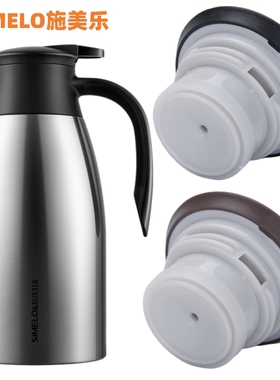 SIMELO保温水壶盖sm1466暖壶杯盖家用大容量便携热水壶迎宾壶配件